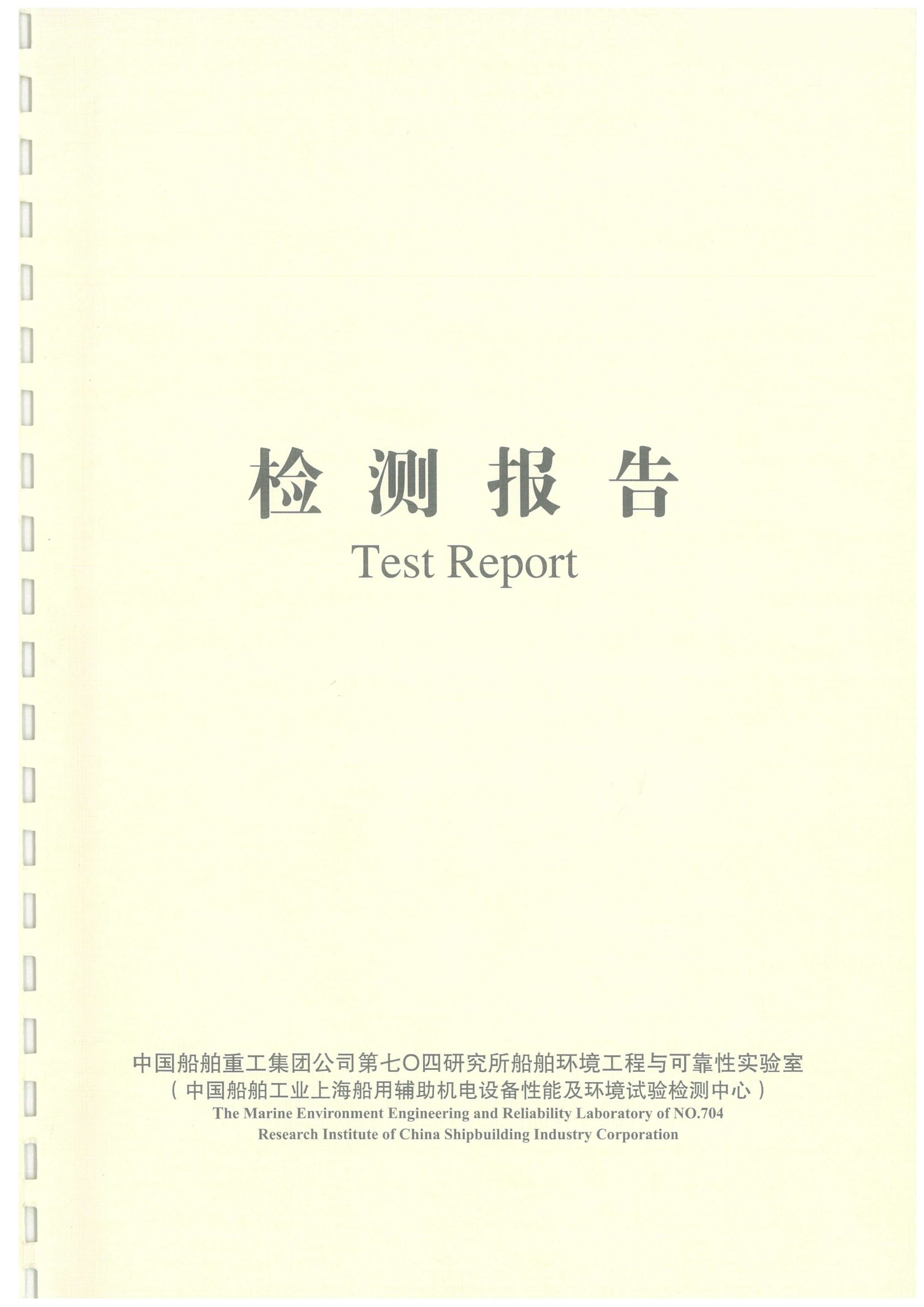 704所檢測(cè)證書