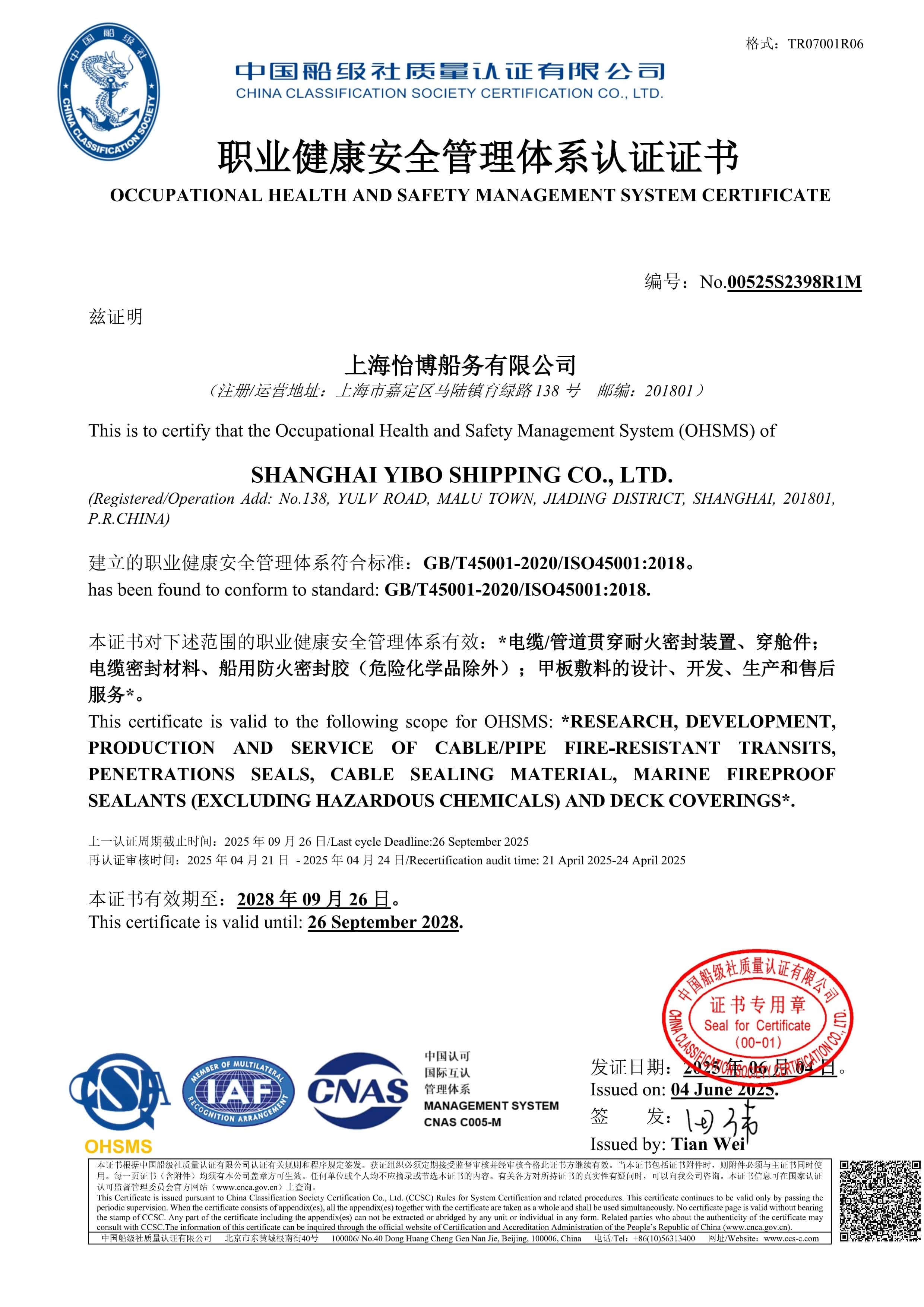 職業(yè)健康體系證書