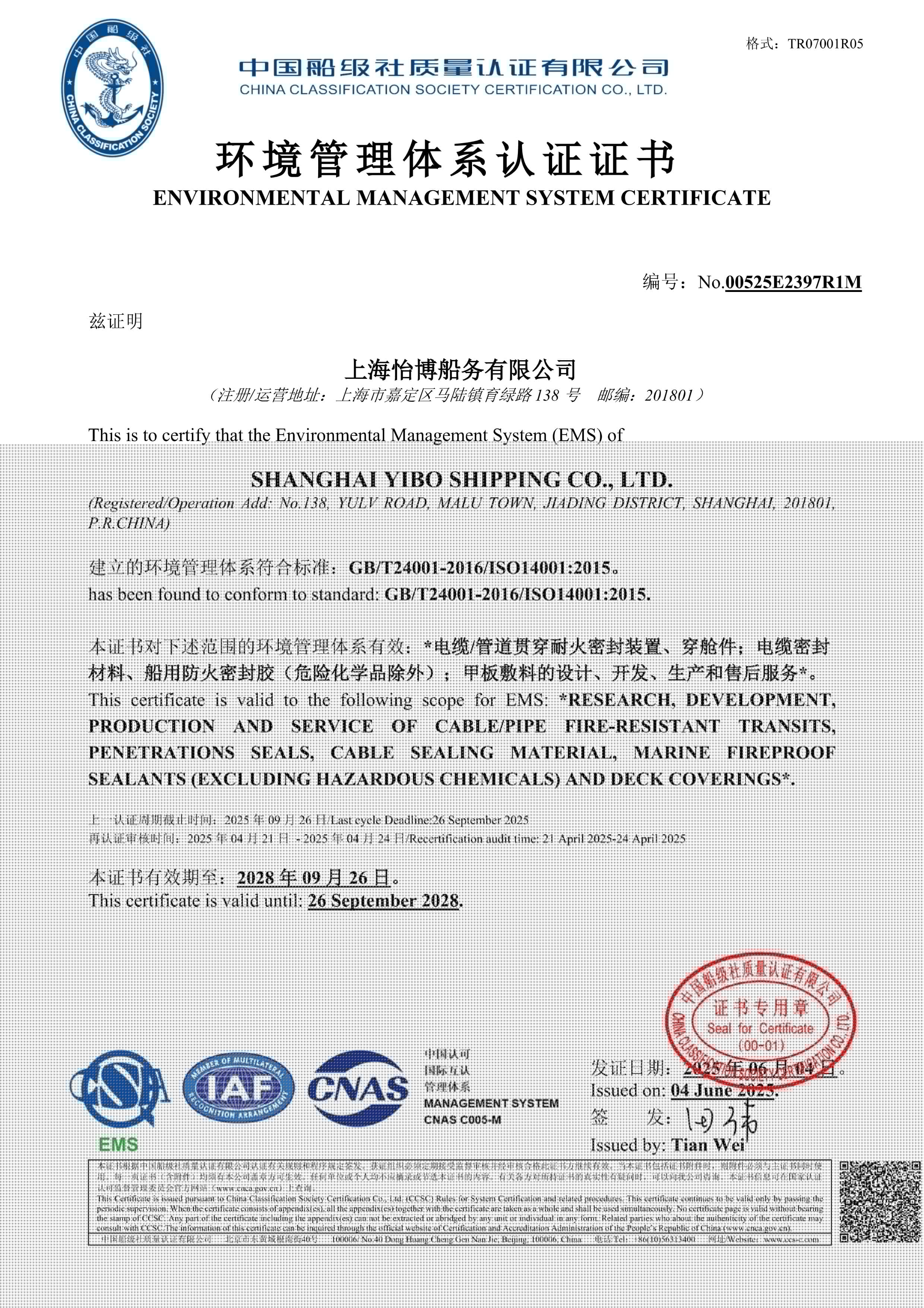 環(huán)境體系證書