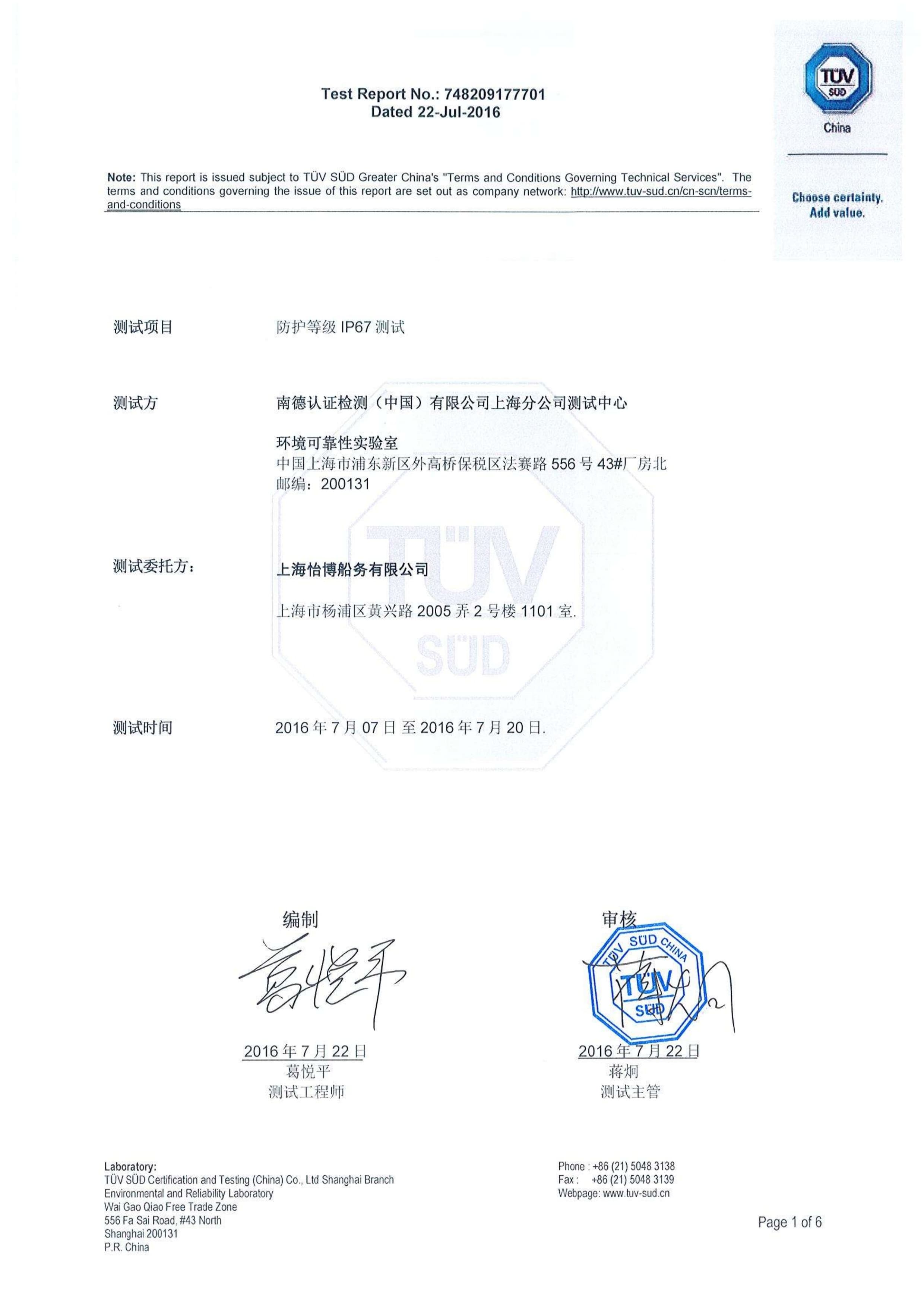 TUV檢測(cè)報(bào)告