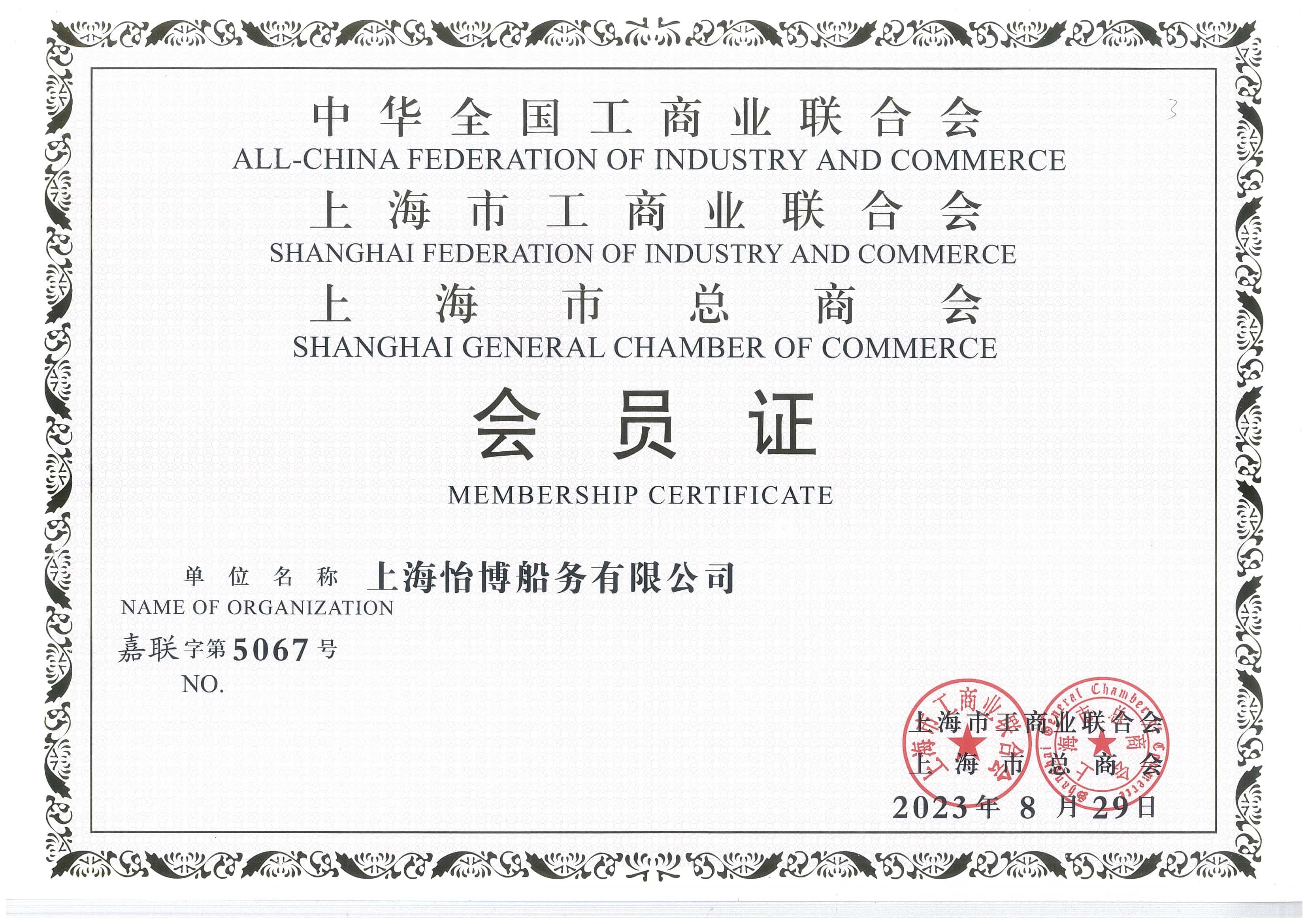 全國工商聯(lián)、上海商會(huì) 會(huì)員單位